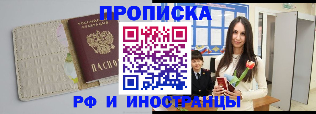 прописка гарантия в Геленджике