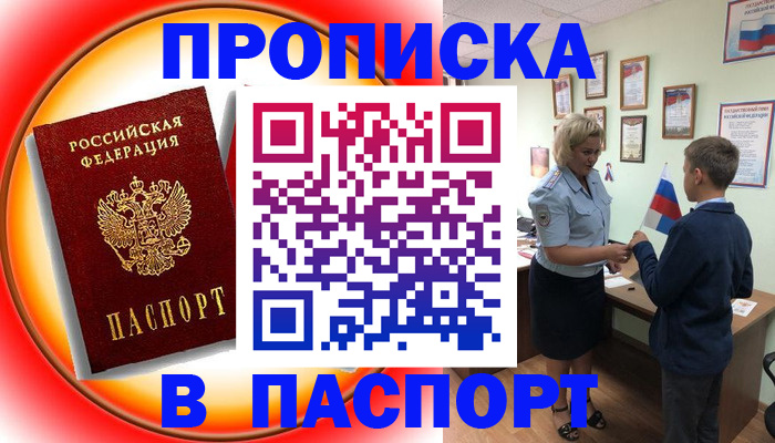 регистрация в Геленджике